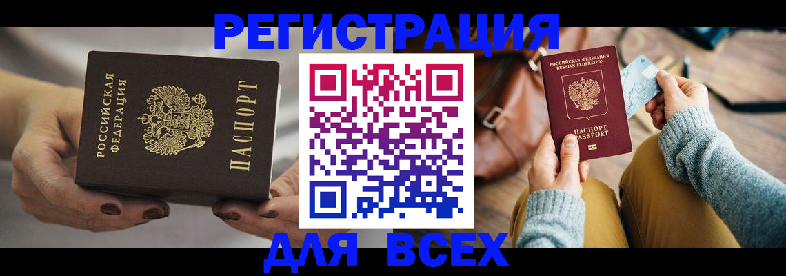 временная регистрация законно в Мирном