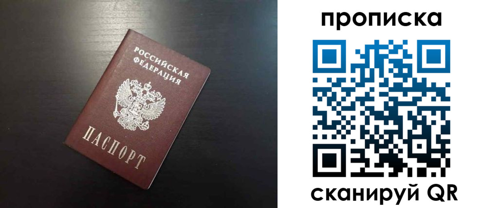 временная регистрация собственник в Мирном