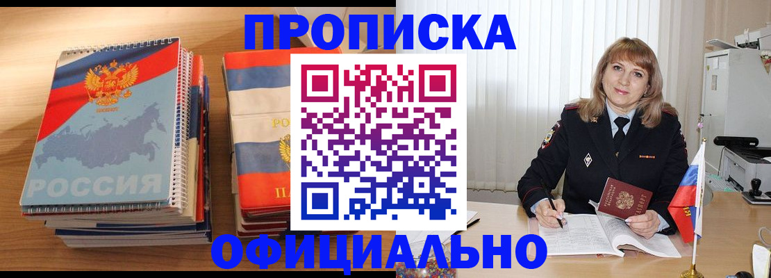 прописка паспорт в Мирном