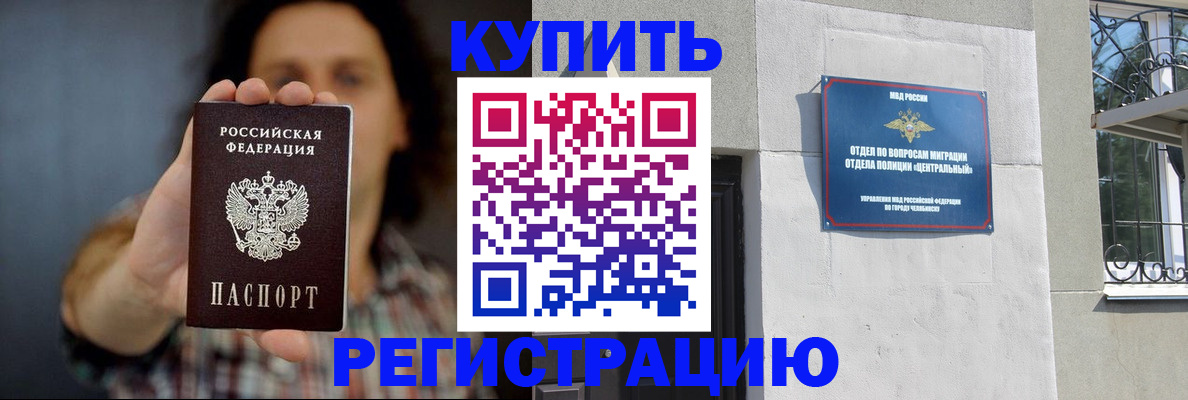 временная регистрация для школы в Мирном