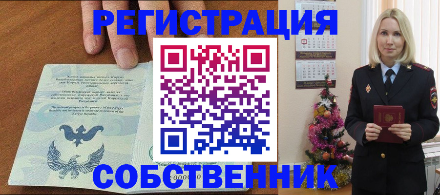 прописка в Мирном