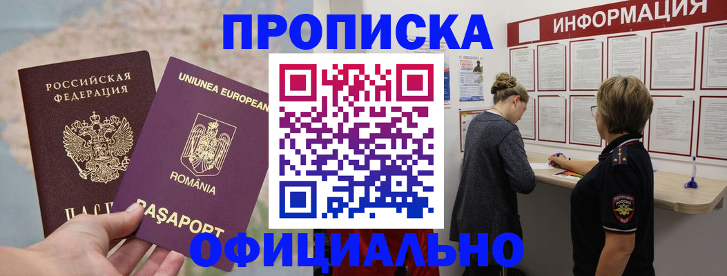 временная регистрация гарантия в Мирном