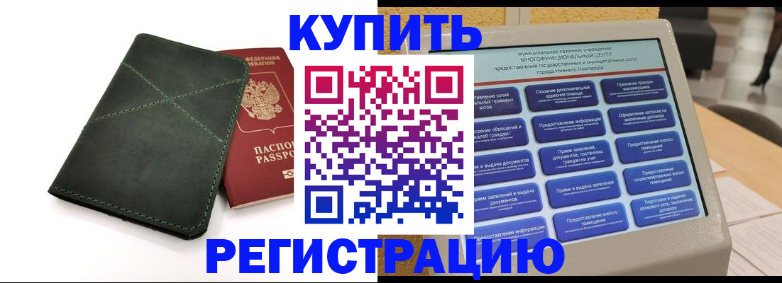 прописка для кредита в Мирном