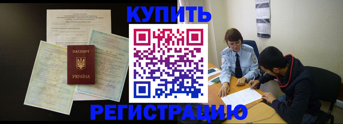 временная регистрация недорого в Мирном