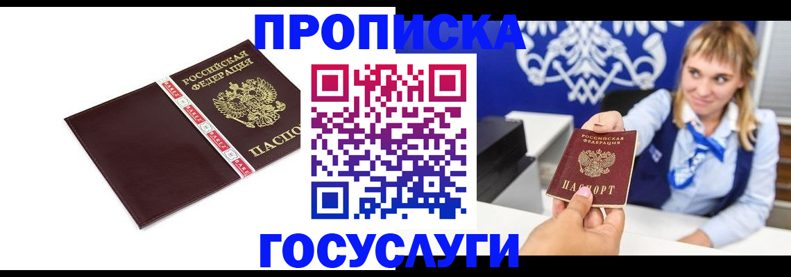 временная регистрация госуслуги в Мирном