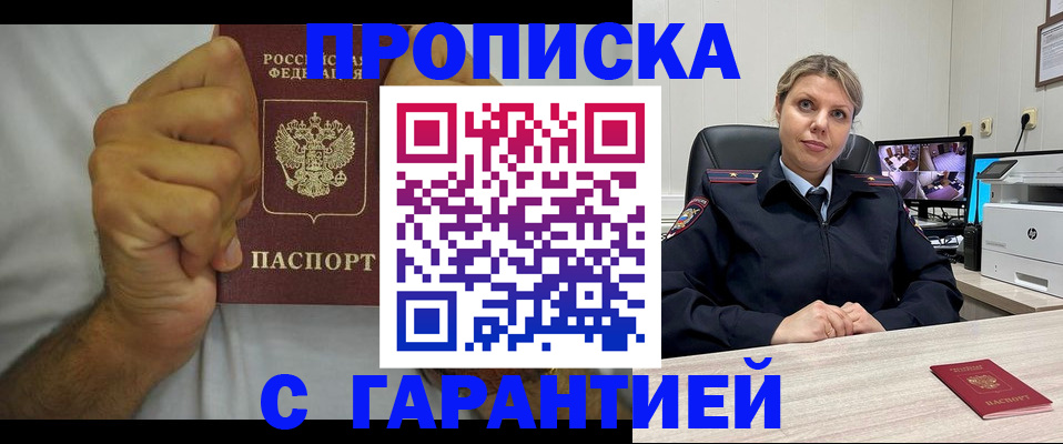 прописка ребенка в Мирном